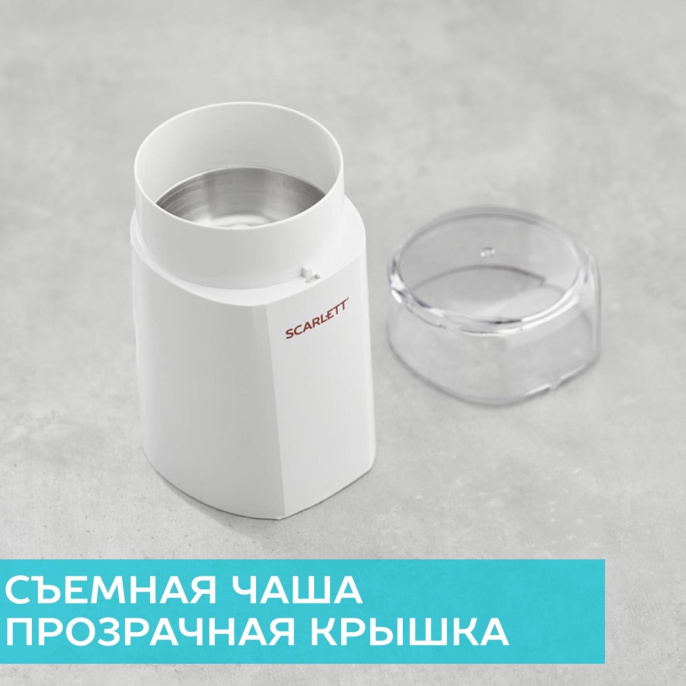Кофемолка Scarlett SC-CG44506, белый