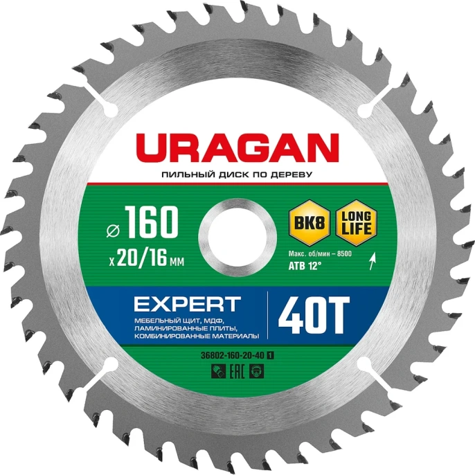 Диск пильный по дереву URAGAN Expert 160 x 20/16 мм, 40Т 36802-160-20-40_z01