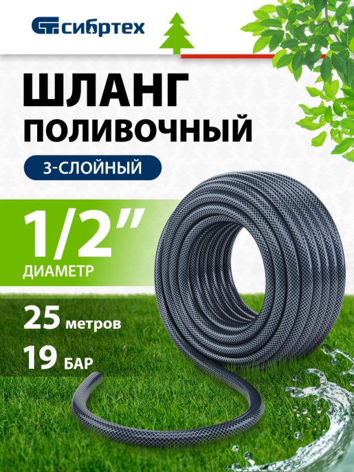 Шланг СИБРТЕХ 674362 1/2" 25м поливочный армированный синий