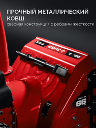 Снегоуборщик Зубр СМБ-7-66,  бензиновый, 7л.с., самоходный