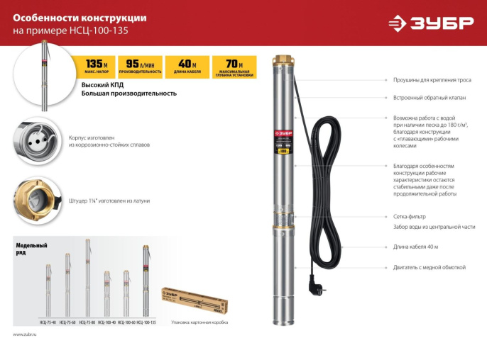 Насос скважинный Зубр Мастер НСЦ-100-135,  центробежный, погружной, 5700л/ч