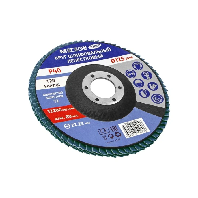 Круг шлифовальный лепестковый (125х22.2 мм, P40, КЛТ2) 61008 МЕГЕОН к0000038845