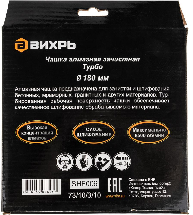 Чашка по бет. Вихрь 73/10/3/10 d 180мм угловые шлифмашины