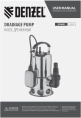 Насос дренажный Denzel DPL800X 800Вт 16500л/час 97324