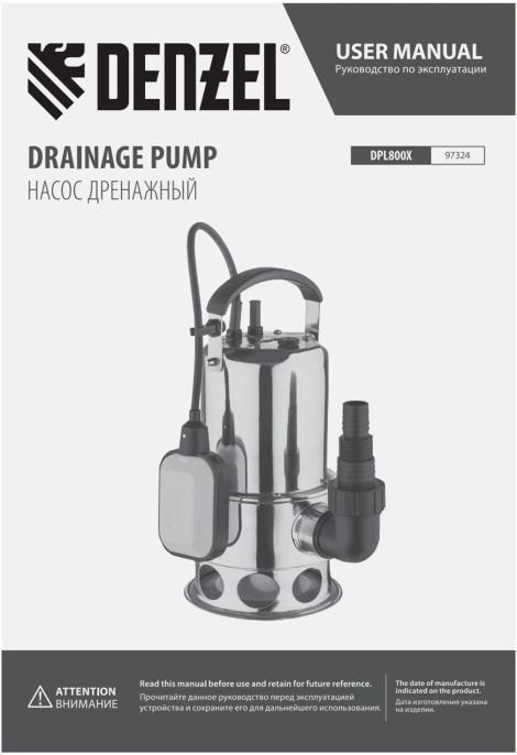 Насос дренажный Denzel DPL800X 800Вт 16500л/час 97324