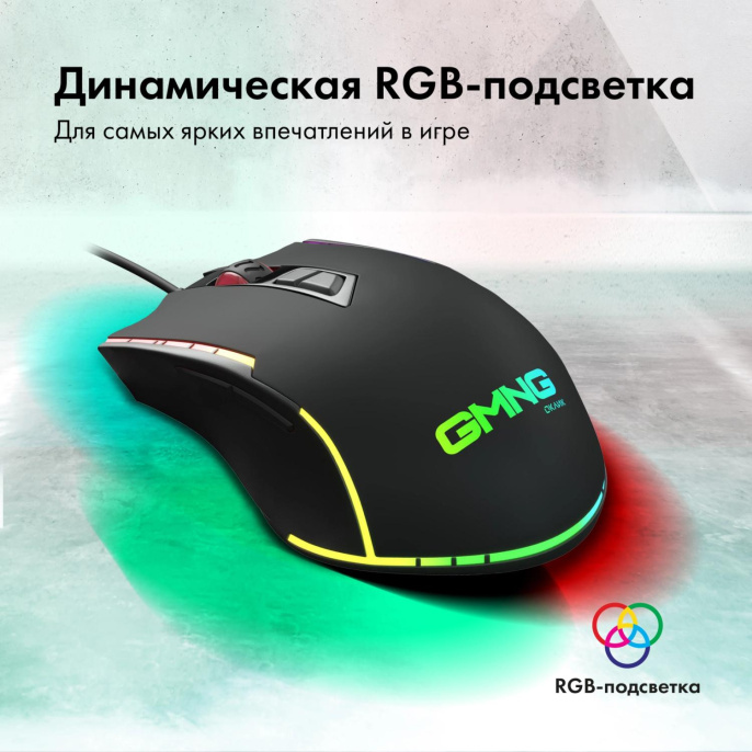 Мышь проводная GMNG 950GM, игровая, оптическая, USB, 7200dpi, черный [1533300]