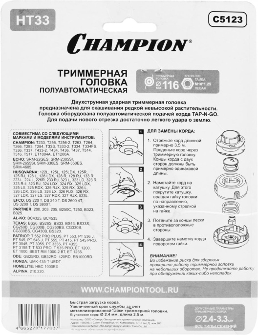 Катушка для садовых триммеров Champion HT33 d 3.3мм L 3м для Champion: Т233, Т256 ,Т263, Т266, Т333, Т334FS, Т336, Т337, Т436, Т437, Т516, Т517, ET1004A, ET1200A; ECHO: SRM-22GES, SRM-2305SI, SRM- 2655SI, SRM-330ES, SRM-350ES, SRM-4605; HUSQVARNA: 122L, 1