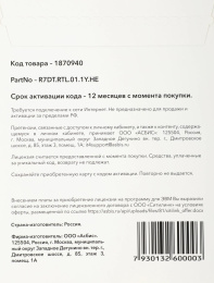 Офисное приложение Р7-Офис Для дома. 1 польз. 1 год. Скретч-карта. R7DT.RTL.01.1Y.HE.CRD