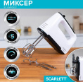 Миксер Scarlett SC-HM40S22, ручной, белый и черный
