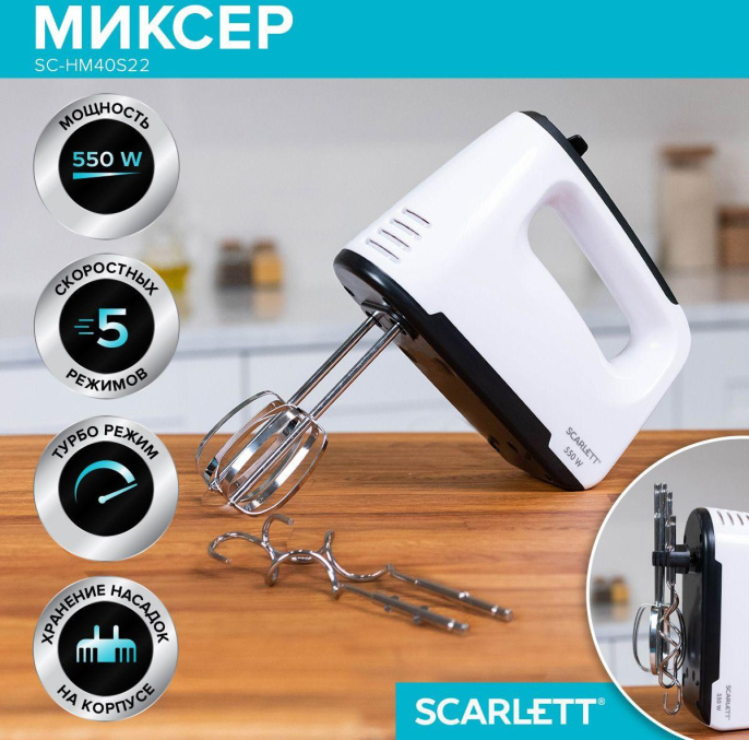 Миксер Scarlett SC-HM40S22, ручной, белый и черный