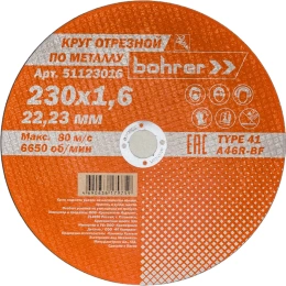 Круг отрезной по металлу Мастер 230х1.6х22.2 мм Bohrer 51123016