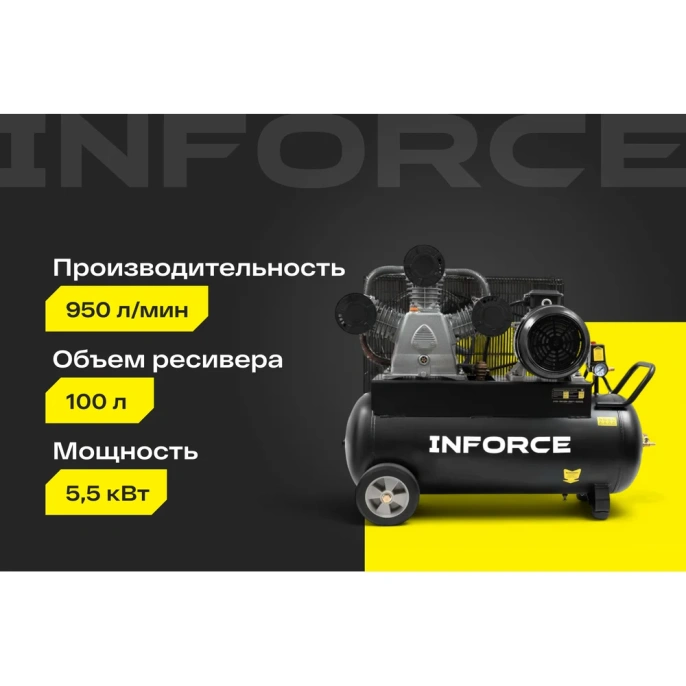 Ременной компрессор Inforce (100 л; 10 бар; 950 л/мин) IBCW-100L-3P/950