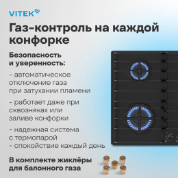 Газовая варочная панель Vitek VGH 6420 BG, 4 конфорки, эмалированная сталь, черный