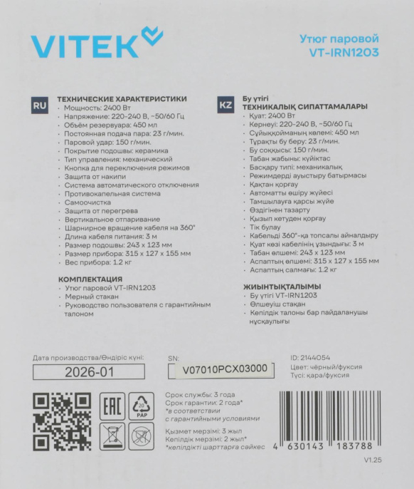 Утюг Vitek VT-IRN1203 2400Вт черный