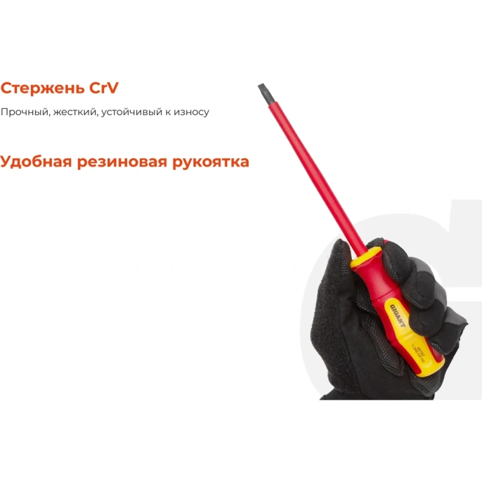 Набор диэлектрических отверток 8 шт Gigant GBSD-4