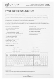 Клавиатура Оклик 750G FROST WAR черный/черный USB Multimedia for gamer (337452) кабель 1.8м
