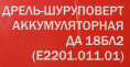 Аккумуляторная дрель ELITECH ДА 18БЛ2 E2201.011.01 198042