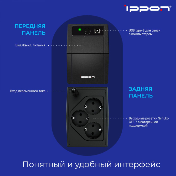 ИБП Ippon Back Basic 850S Euro,  850ВA [1373876]