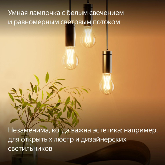 Умная лампа ЯНДЕКС YNDX-00554 E27 белая 7Вт 806lm (1шт)