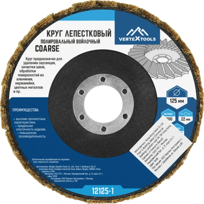 Круг лепестковый полировальный войлочный COARSE 125x22 мм vertextools 12125-1