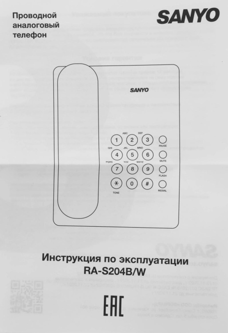 Телефон проводной Sanyo RA-S204W белый