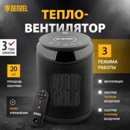 Тепловентилятор Denzel DTFC-2000 2000Вт черный