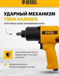 Гайковерт Denzel IW860 150л/мин желтый/черный