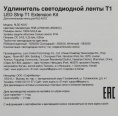 Удлинитель умных светодиодных лент AQARA T1 1м [rlse-k01d]