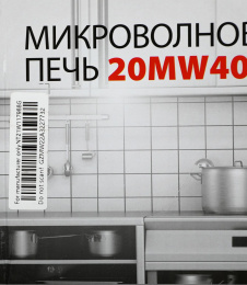 Микроволновая Печь Supra 20MW40 20л. 700Вт белый/черный