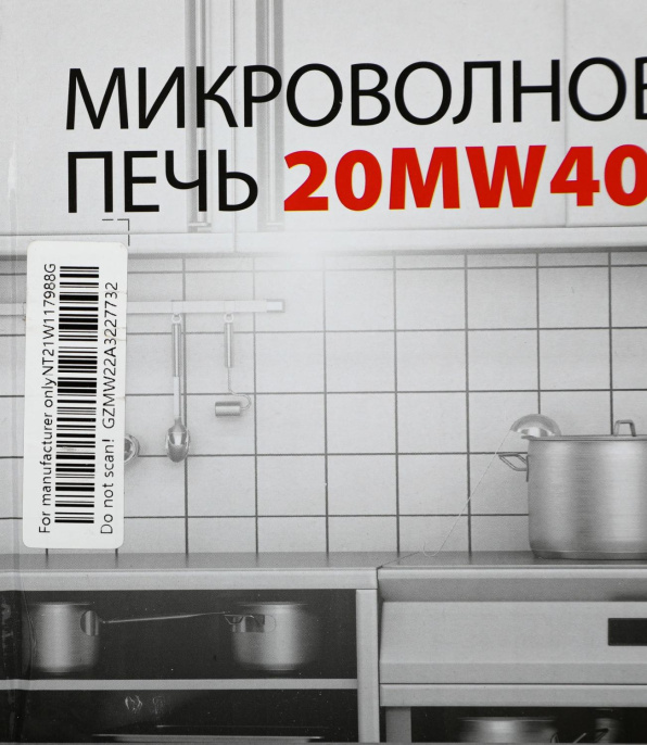 Микроволновая Печь Supra 20MW40 20л. 700Вт белый/черный