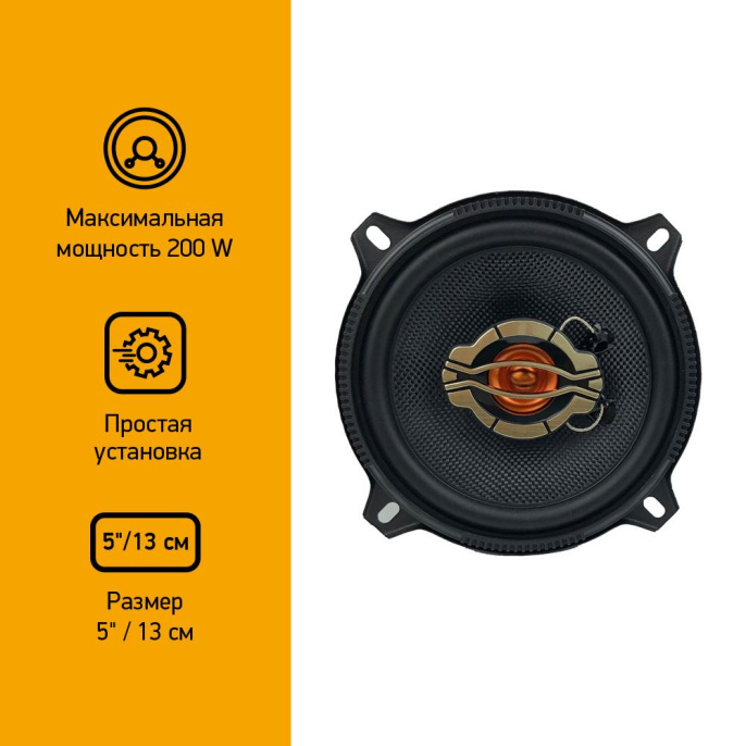 Колонки автомобильные DIGMA DCA-S502, 13 см 5 дюйм. , комплект 2 шт.