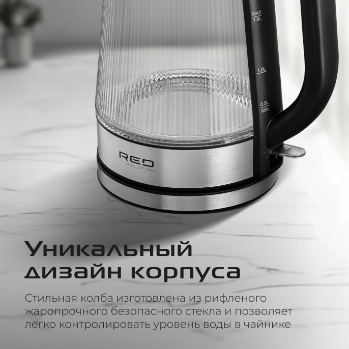 Чайник электрический RED SOLUTION G121, 1.8л, стекло/металл/пластик