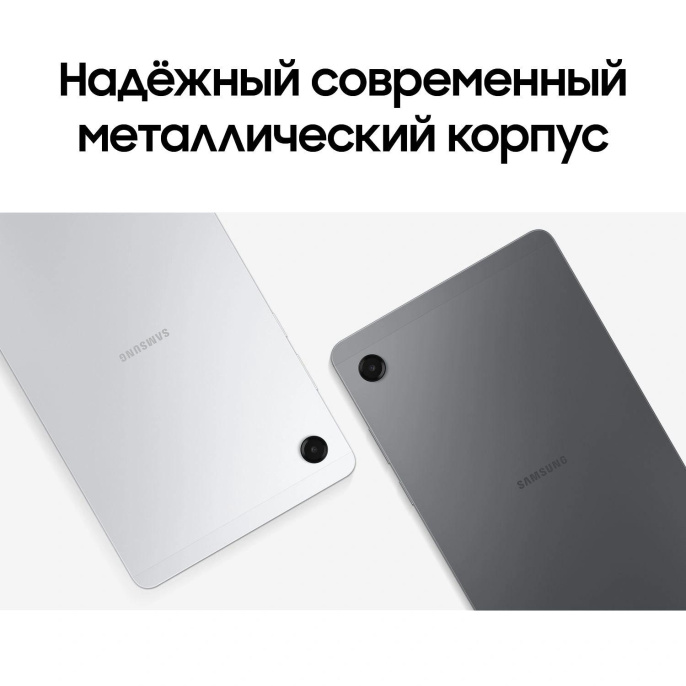 8.7" Планшет Samsung Galaxy Tab A11 BSM-X135F 4/64 GB G99 4G, 1340 x 800, 90Гц, Android 15, серебристый [sm-x135fzsacau]