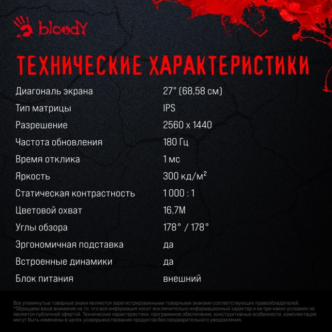 27" Монитор BLOODY MN270Q, 2560x1440, IPS, 200Гц, 2хHDMI, 2хDP, черный