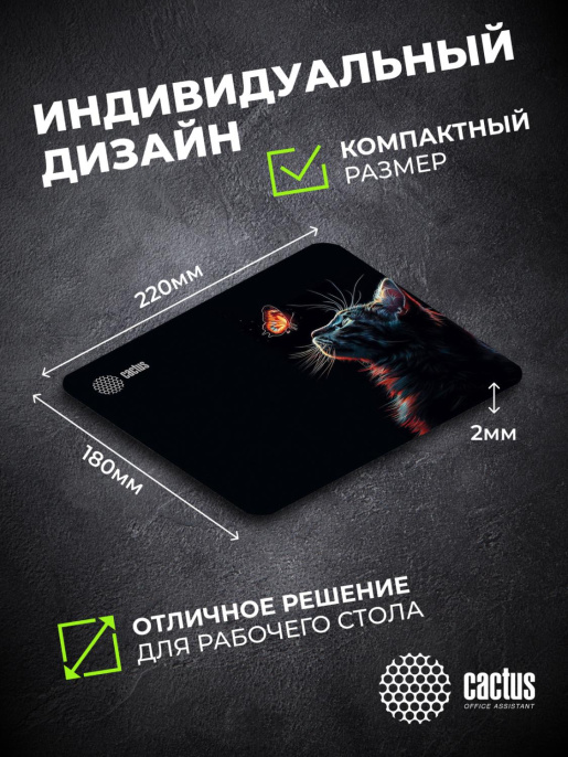 Коврик для мыши Cactus Night Cat 220x180x2мм (CS-MPC-P12XS)