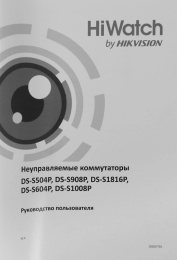 Коммутатор HiWatch DS-S1008P 8x100Мбит/с 2x1Гбит/с 8PoE 8PoE+ 60W неуправляемый