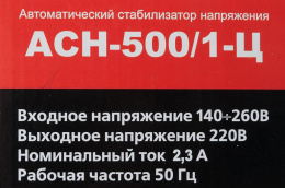 Стабилизатор напряжения Ресанта АСН-500/1-Ц однофазный серый 63/6/1