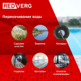 Насос дренажный REDVERG RD-DPS750/35S,  погружной, 16500л/ч