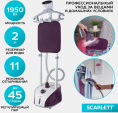 Отпариватель напольный Scarlett SC-GS130S09, фиолетовый
