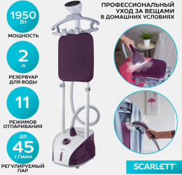 Отпариватель напольный Scarlett SC-GS130S09, фиолетовый
