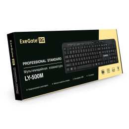 Клавиатура ExeGate Multimedia Professional Standard LY-500M (USB, полноразмерная, влагозащищенная, 115кл., Enter большой, мультимедиа, длина кабеля 1,5м, черная, Color Box) EX286177RUS