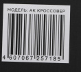 Кроссовер URAL AK Crossover