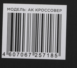 Кроссовер URAL AK Crossover