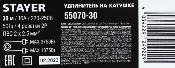 Удлинитель силовой Stayer 55070-30, розеток 4шт, 2x2.5 кв.мм, 10A, 30м, ПВС, катушка, желтый