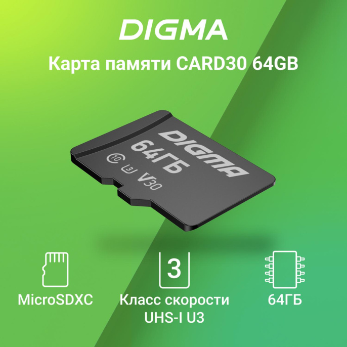 Флеш карта microSDXC 64GB Digma CARD30 V30 + adapter DGFCA064A03