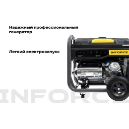 Бензиновый трехфазный генератор Inforce (6,5 кВт; эл.стартер; ATS; колёса и ручки) GL 6500E-3