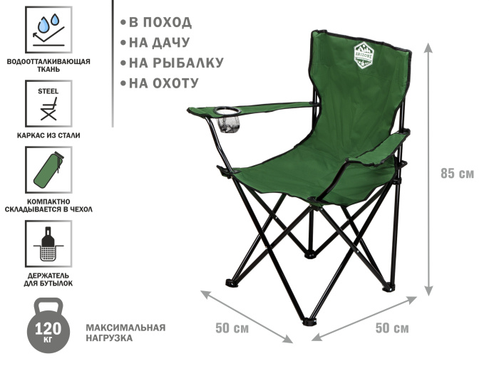 Кресло складное кемпинговое с держателем для бутылок + чехол, зеленое, серия Coyote, ARIZONE 42-909200
