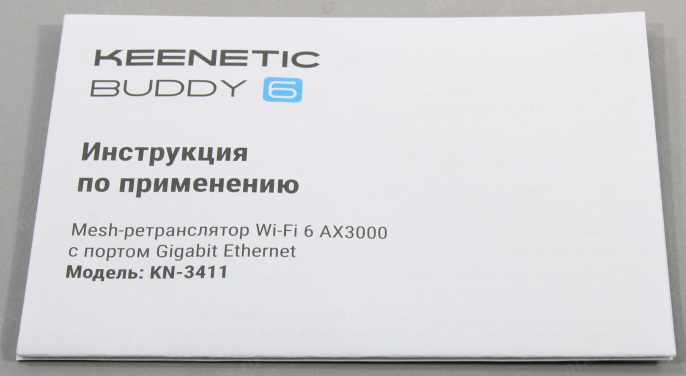 Ретранслятор Wi-Fi сигнала Keenetic Buddy 6 (KN-3411)