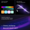 Умная светодиодная лента Yandex Matter 8.2В 3м YNDX-00544