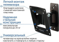 Кронштейн для телевизора Kromax OPTIMA-102, 10-28", настенный, поворот и наклон,  черный [28002]